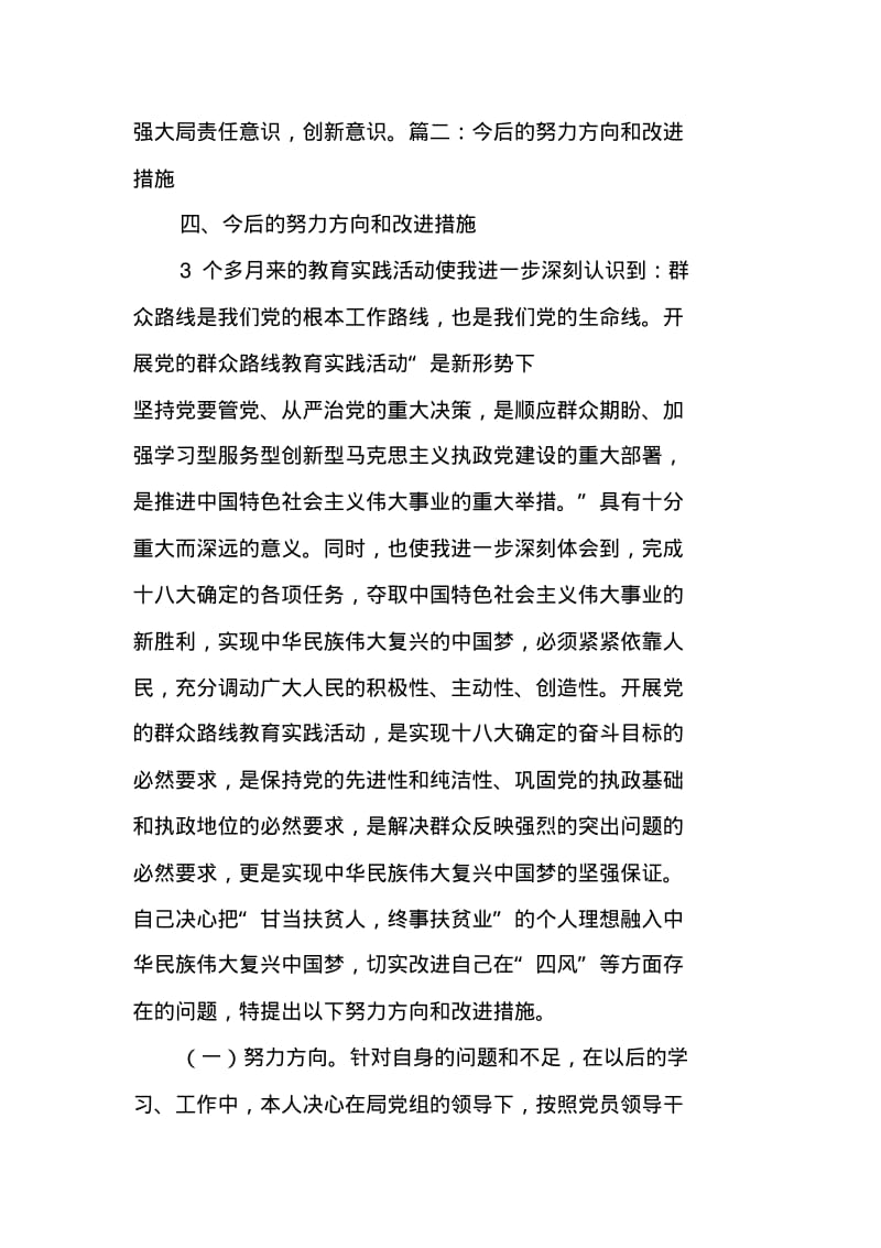 爱岗敬业方面整改措施.pdf_第2页