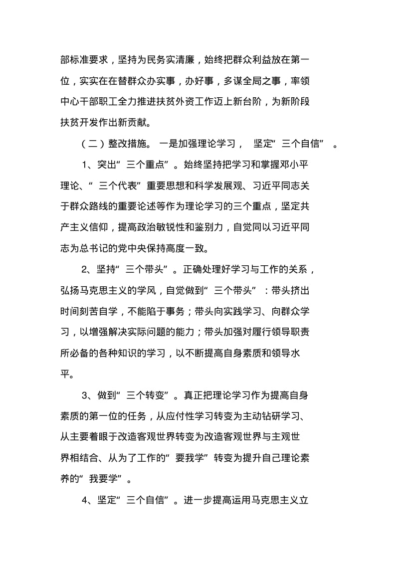 爱岗敬业方面整改措施.pdf_第3页