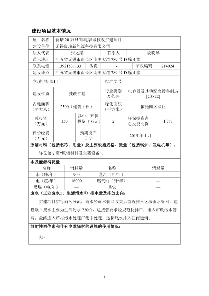 模版环境影响评价全本湖大道789号D幢4楼南京博环环保有限公司12月10日0510-85751263nchb85033874@163.com口腔医院新建项目无(1).doc_第3页