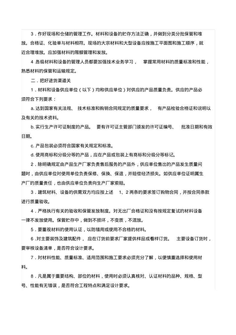 装饰工程主要材料及施工机械设备进场计划.pdf_第2页