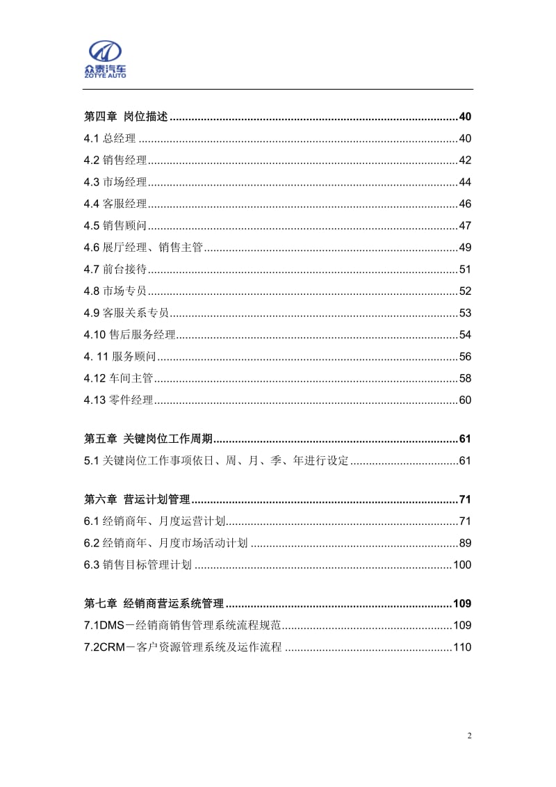 众泰汽车-经销商DOS运作指南手册(104页).doc_第2页