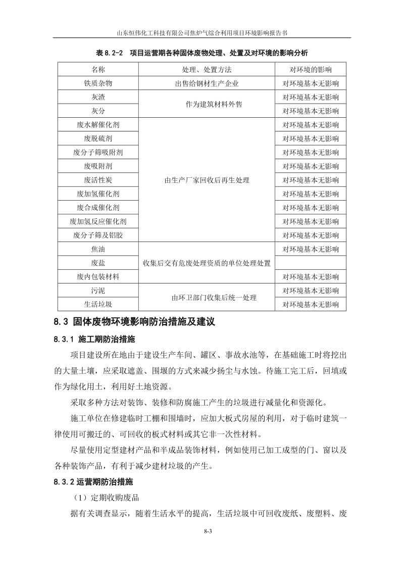 环境影响评价报告全本公示，简介：8章固废0.doc_第3页