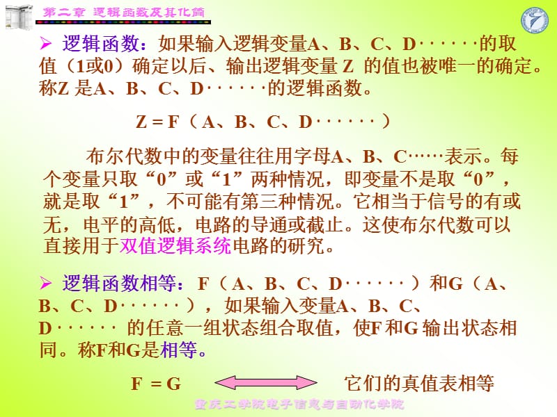 第二章逻辑函数及其化简.ppt_第3页