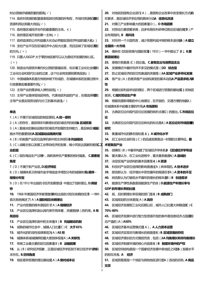 最新广播电视大学（电大）期末考试《区域经济学》课程考试重点小抄最全打印版.doc_第3页