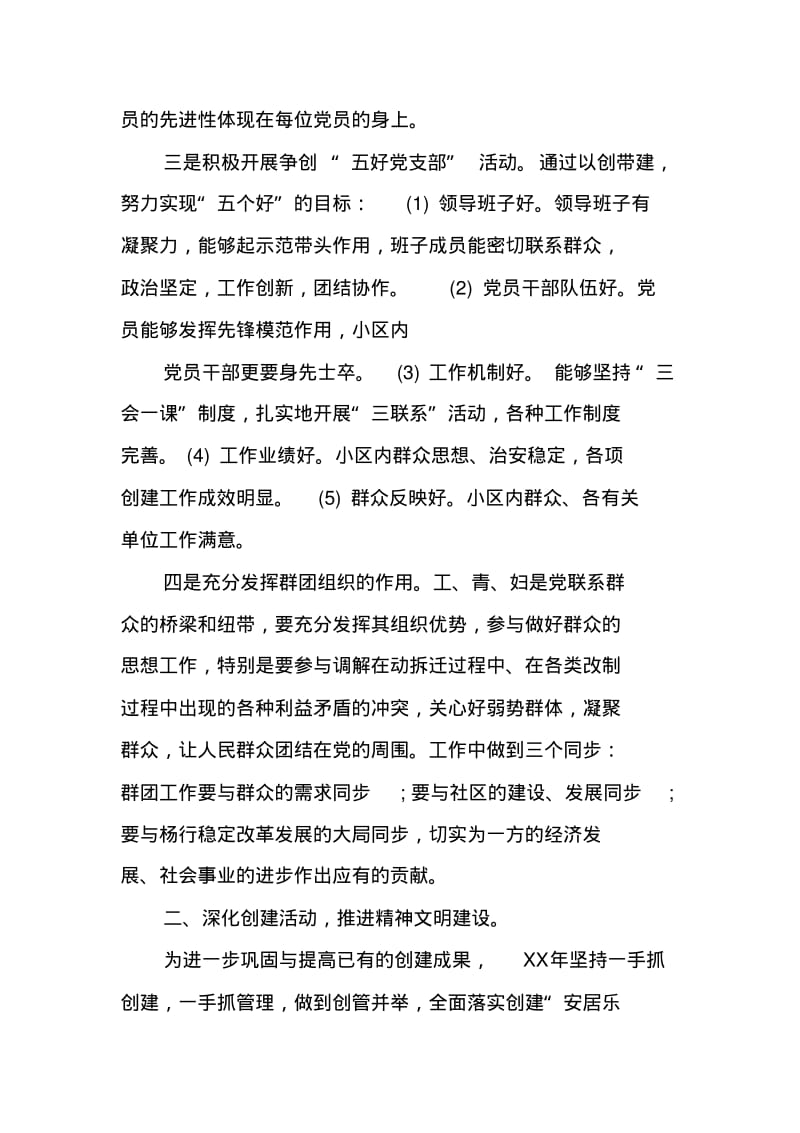 社区主任工作计划.pdf_第2页