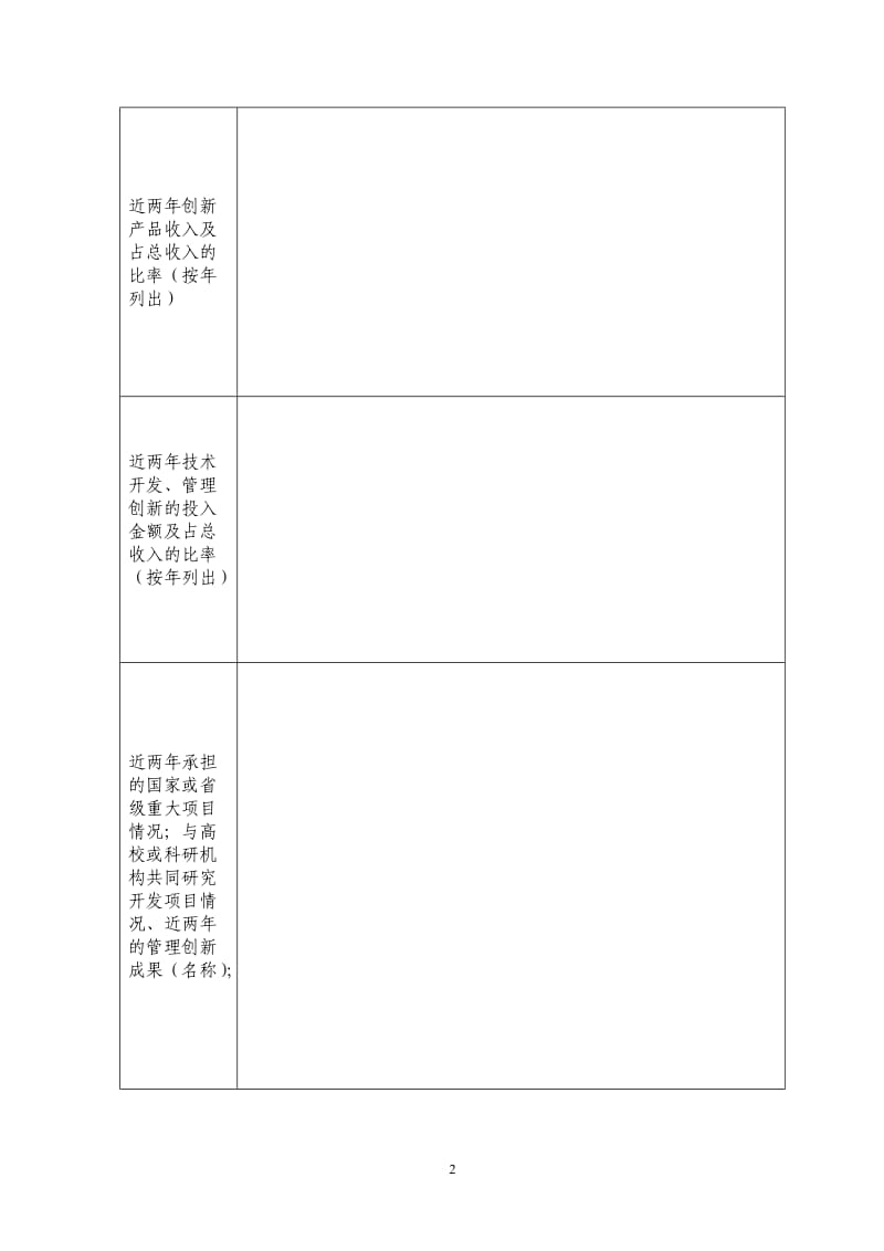 科研基地管理办法.doc_第2页