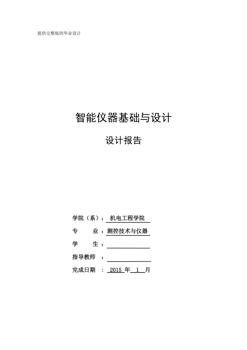 基于proteus的模拟信号数字滤波及动态波形输出.doc_第1页