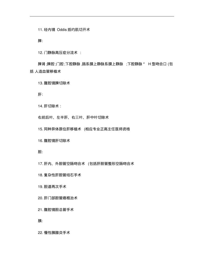 普外科手术分级_百度文库..pdf_第2页