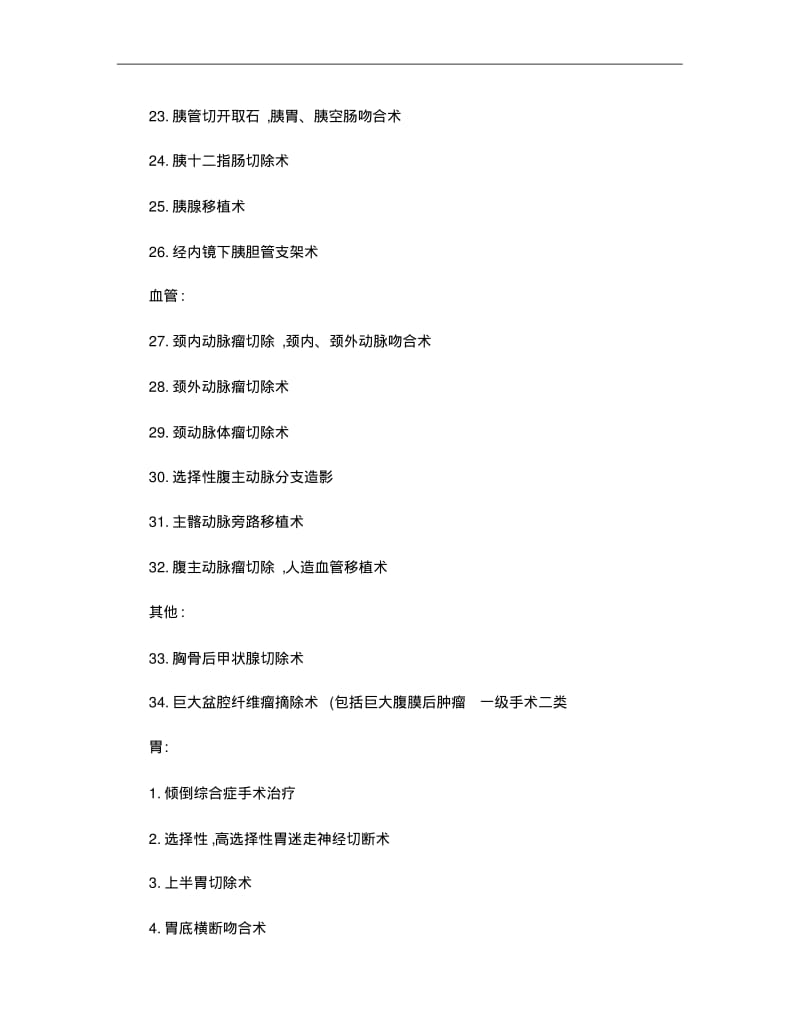 普外科手术分级_百度文库..pdf_第3页