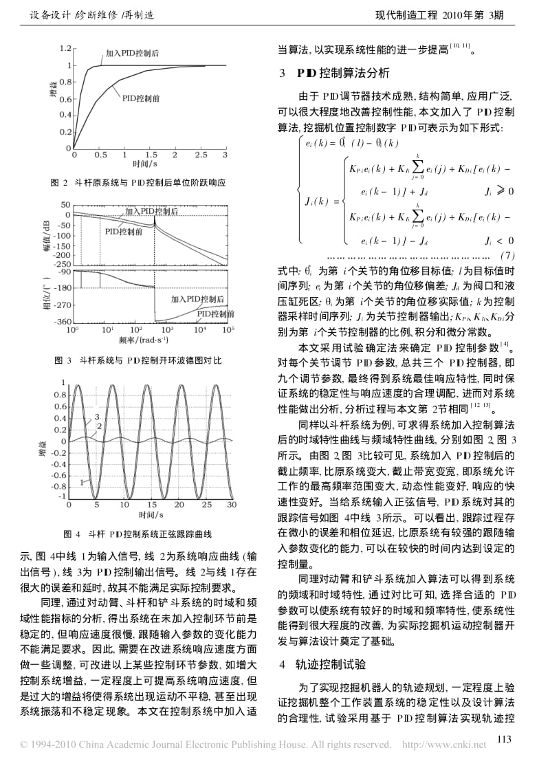 液压挖掘机工作装置电液比例控制模型的建立与研究.pdf_第3页