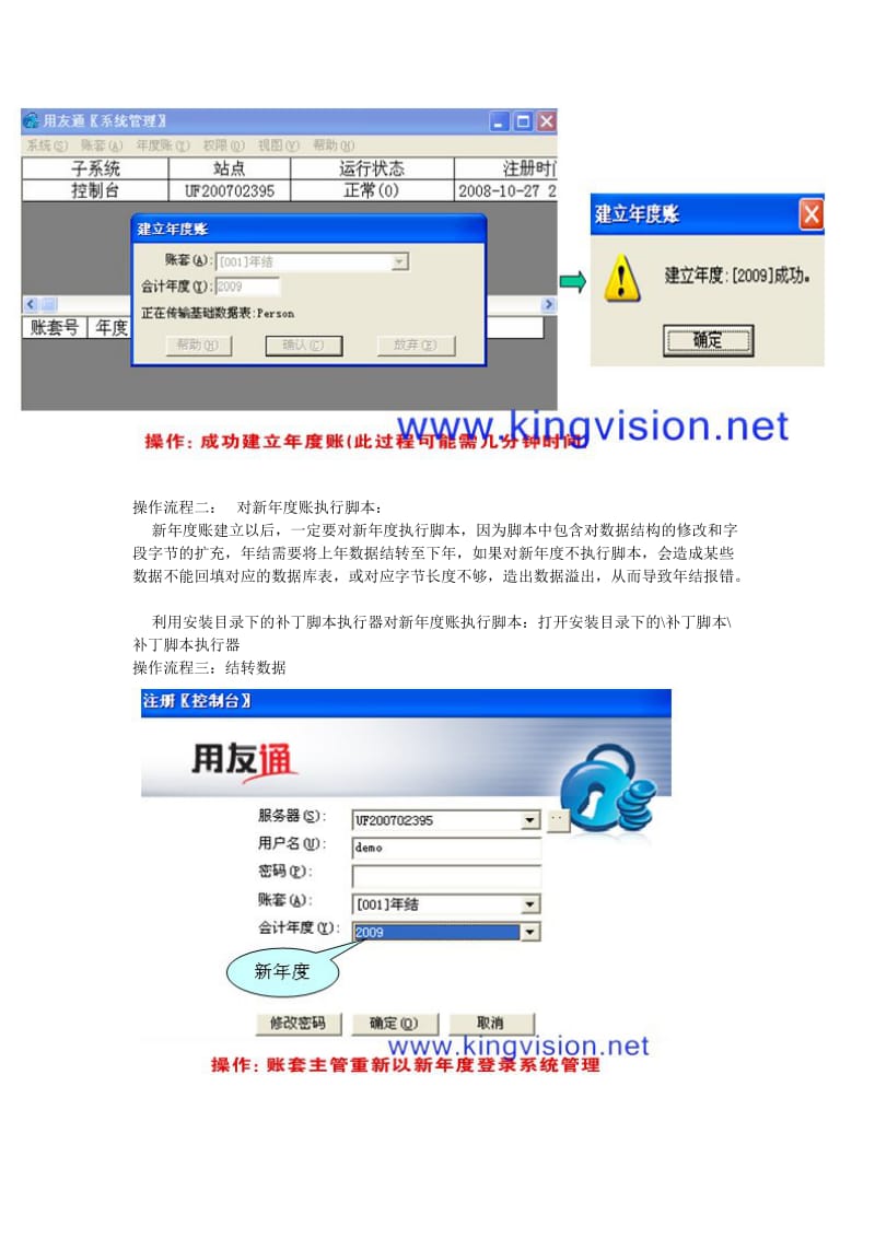 用友通T3度结转操作流程.doc_第3页