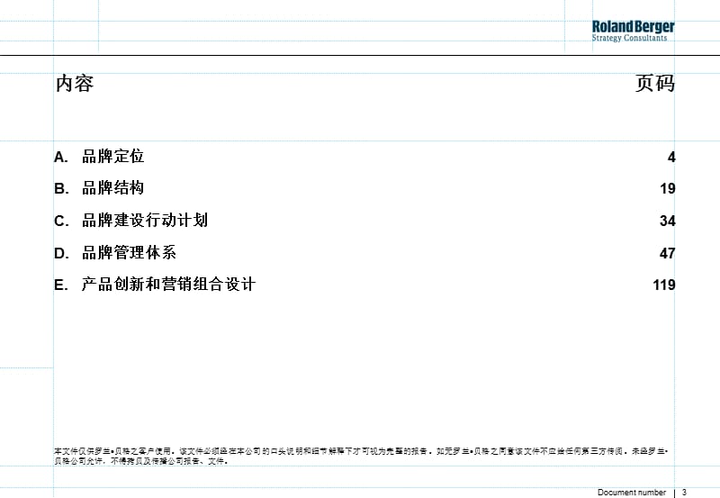 航空公司品牌战略规划报告.ppt_第3页