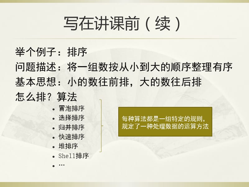 算法设计与分析(一)-算法基础.ppt_第3页