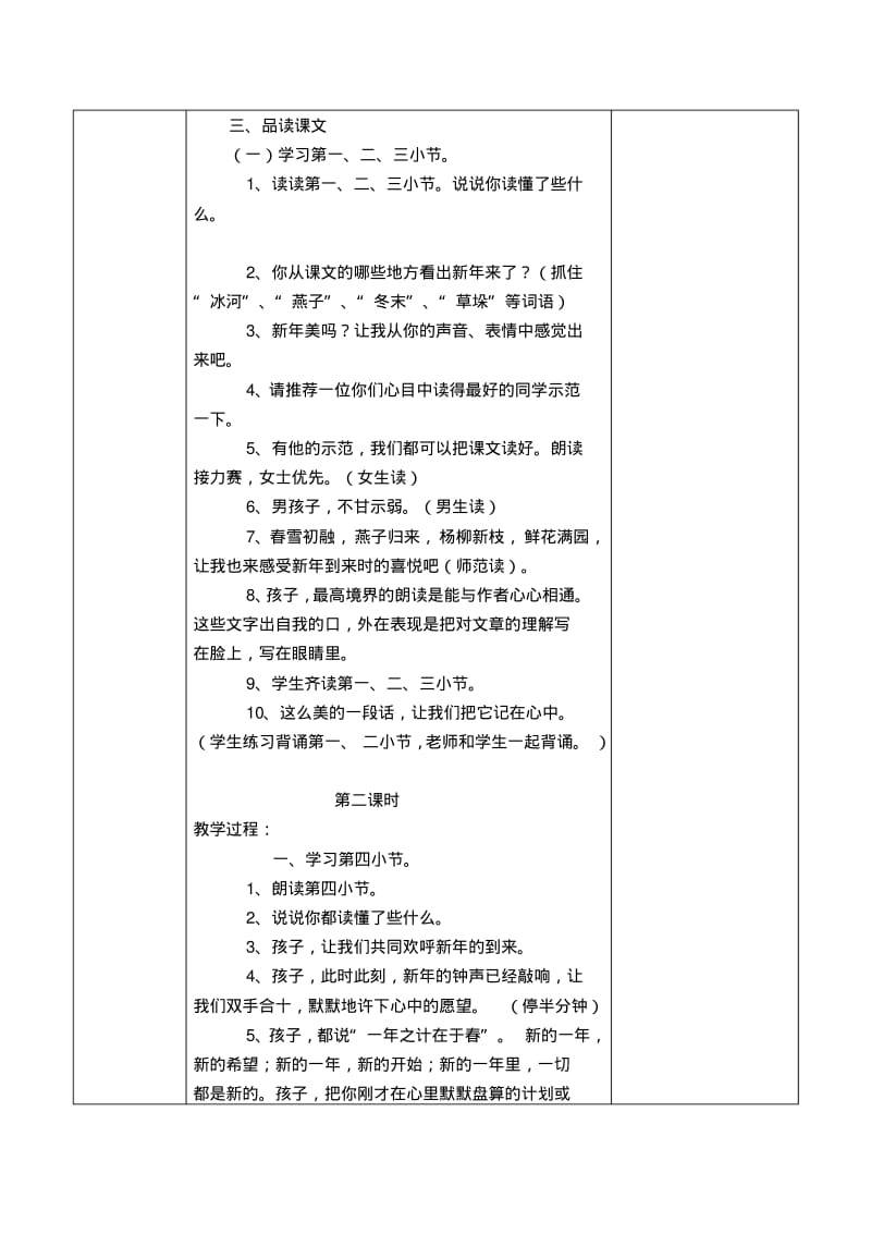 2018-2019年西师大版小学语文四年级下册全册表格式教案.pdf_第2页