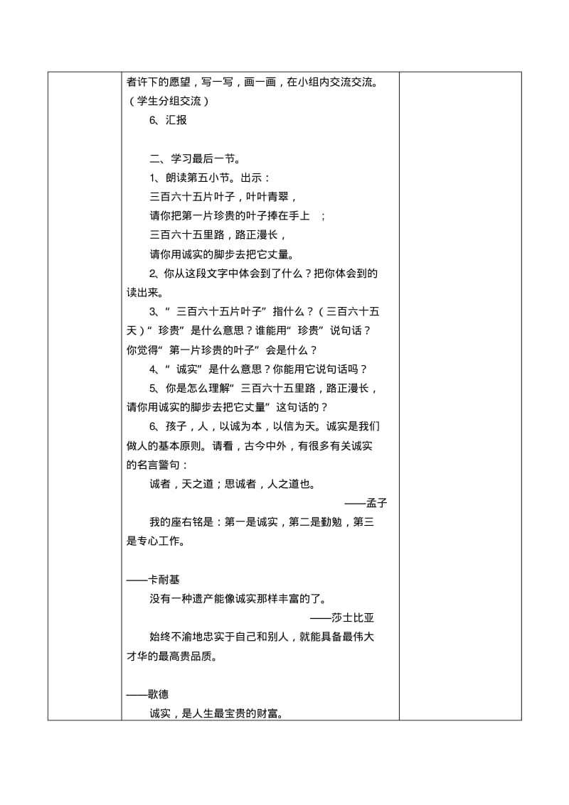 2018-2019年西师大版小学语文四年级下册全册表格式教案.pdf_第3页