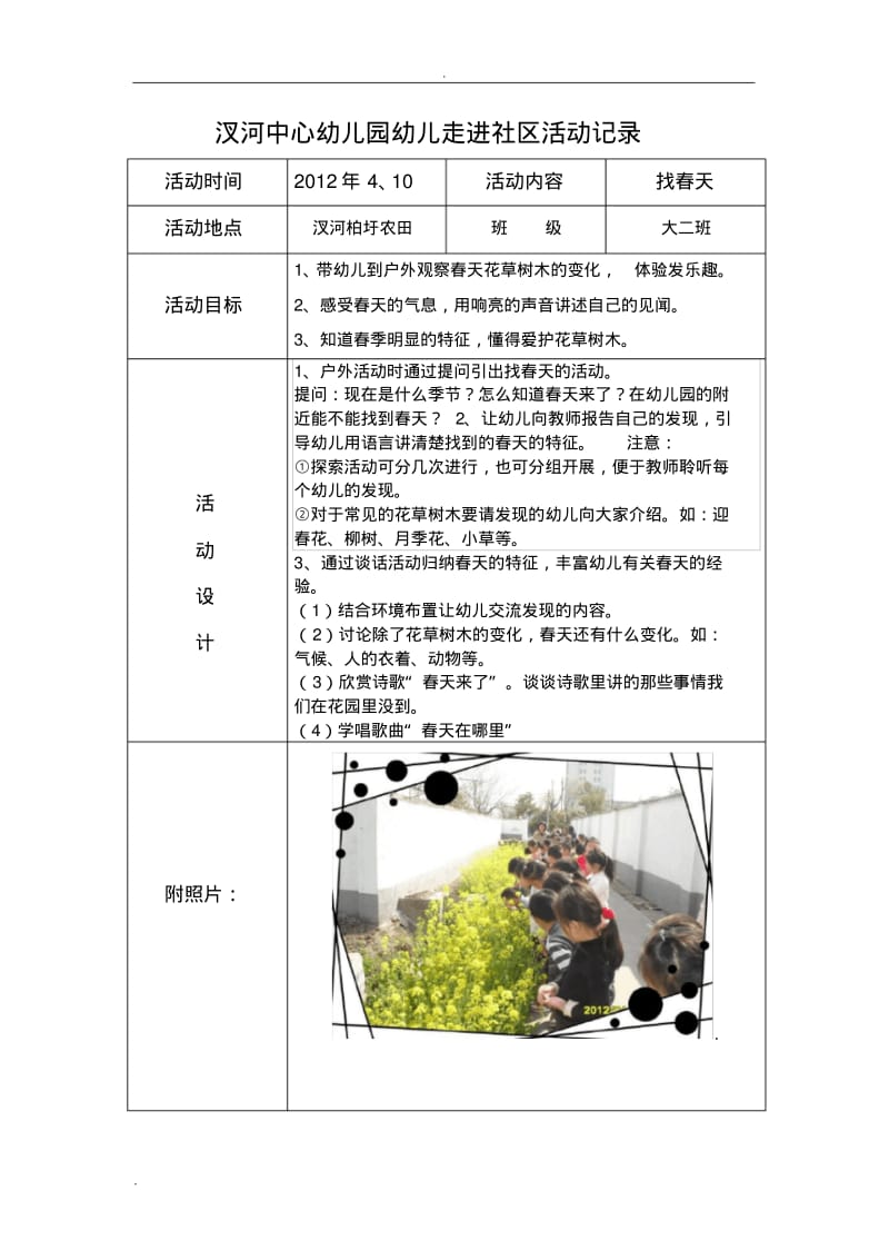 汊河幼儿园走进社区活动记录.pdf_第1页