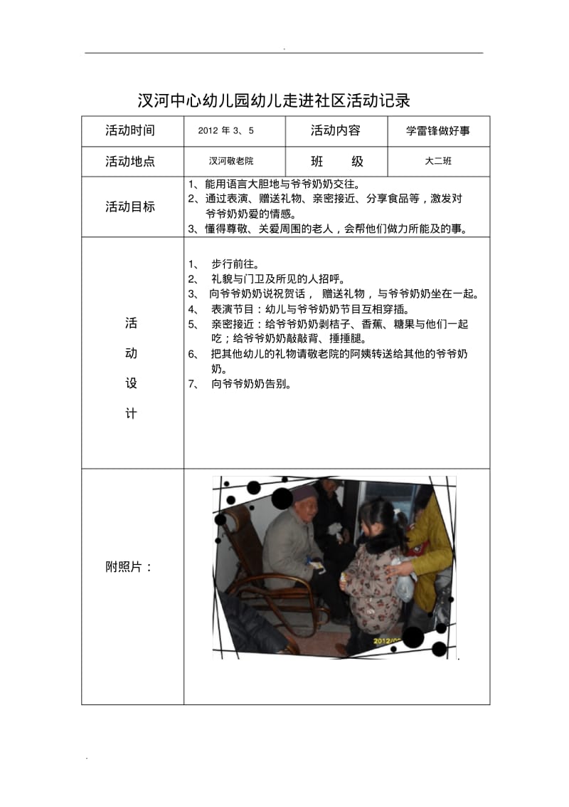 汊河幼儿园走进社区活动记录.pdf_第2页