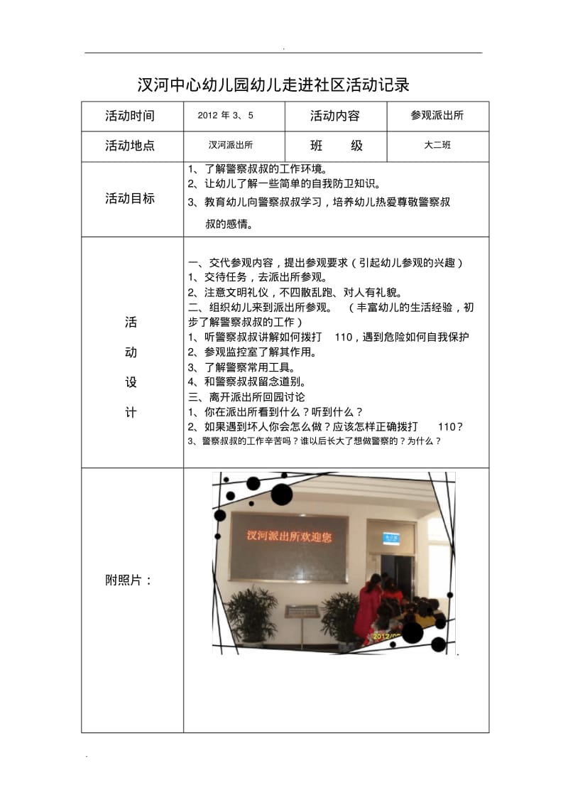 汊河幼儿园走进社区活动记录.pdf_第3页