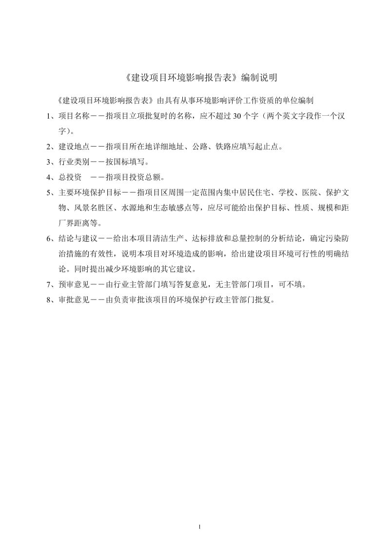 环境影响评价全本公示东莞市湘水田源餐饮有限公司2398.doc.doc_第2页