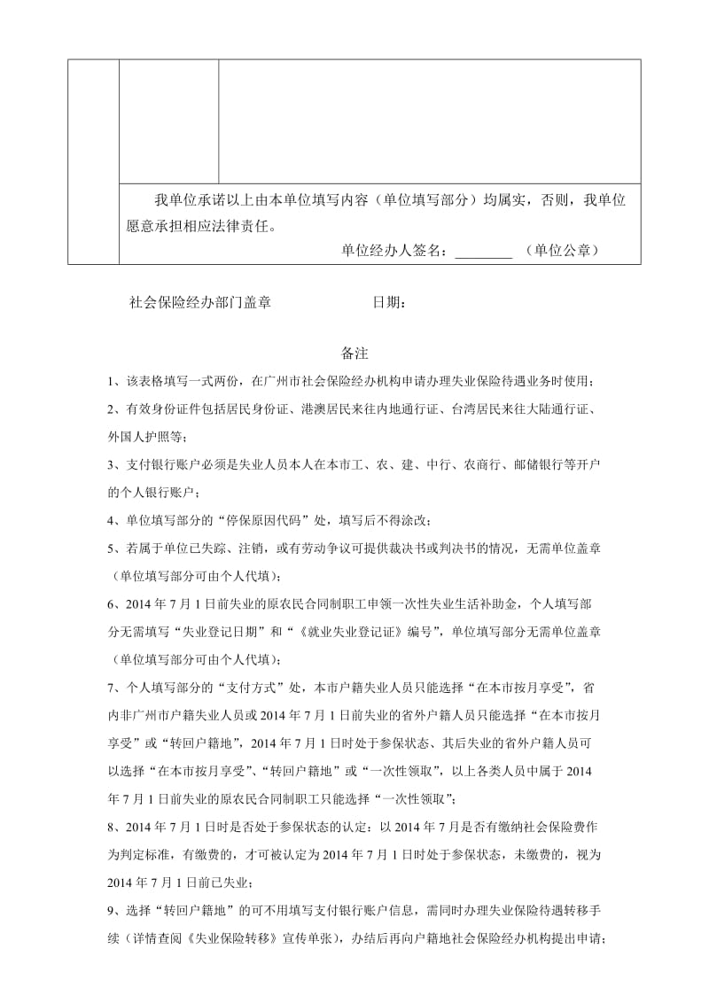 广州市失业保险待遇申请表.doc_第2页