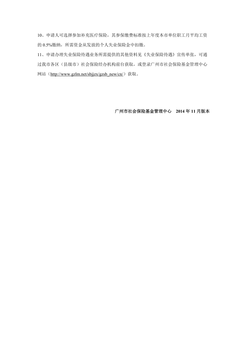 广州市失业保险待遇申请表.doc_第3页