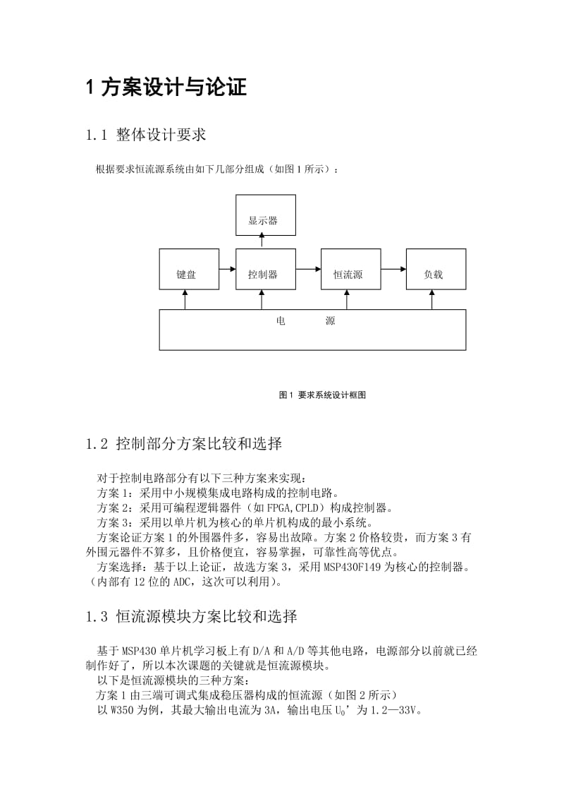 数控直流电流源设计与总结报告.doc_第3页