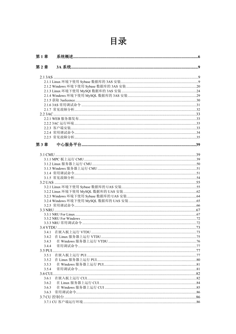 科达监控系统工程安装手册.doc_第2页