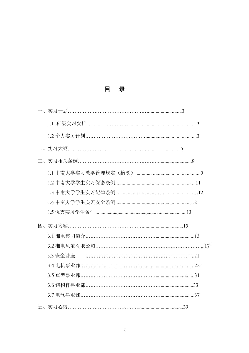 湘电集团实习报告.doc_第2页