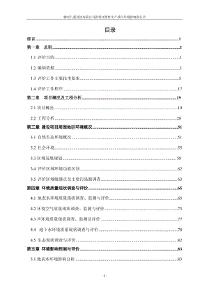 环境影响评价报告公示：柳州八菱科技新型注塑件生环评报告.doc