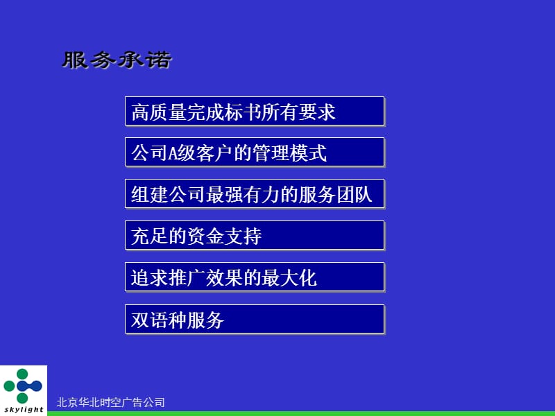 客户服务手册.ppt_第3页