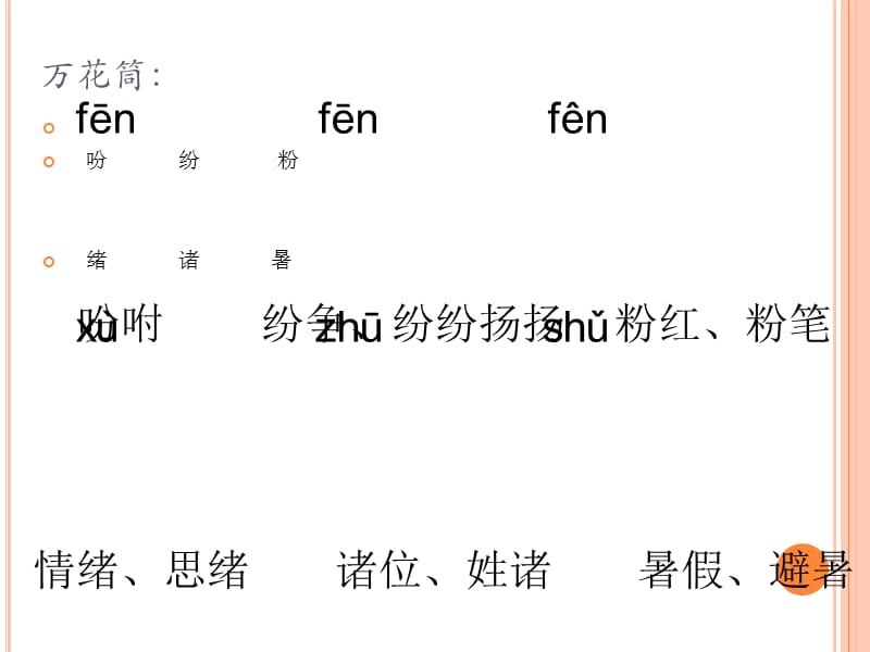 [精华]湘教版四级下册 语文运动七1.ppt_第3页