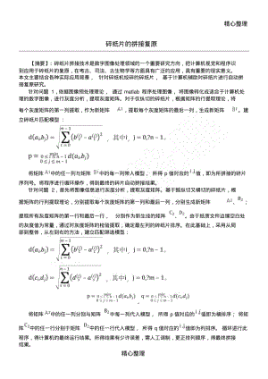 2013年数学建模b题.pdf