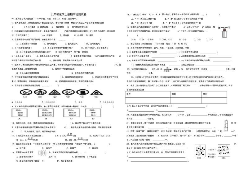 2018-2019年九年级上册化学期末检测试题.pdf_第1页