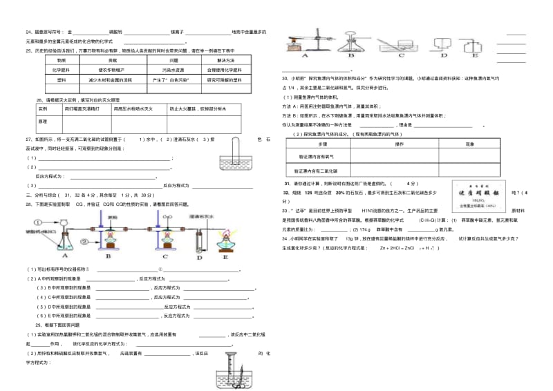 2018-2019年九年级上册化学期末检测试题.pdf_第2页