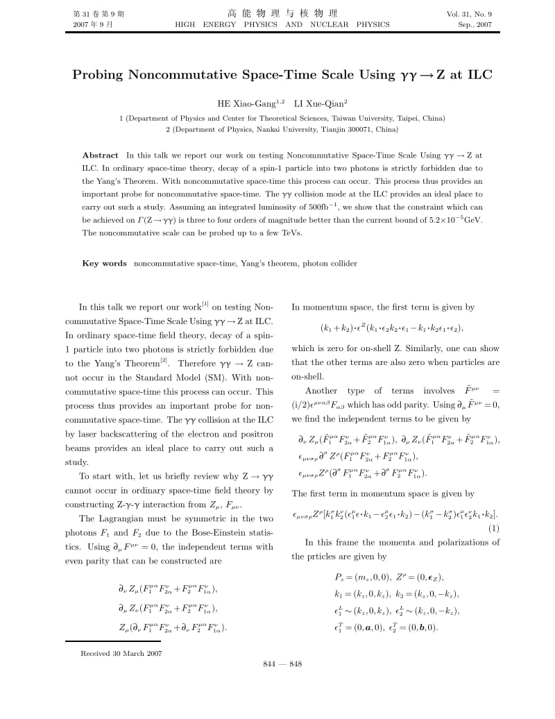 在ILC上用γγ→Z过程检验非对易时空标度.pdf_第1页