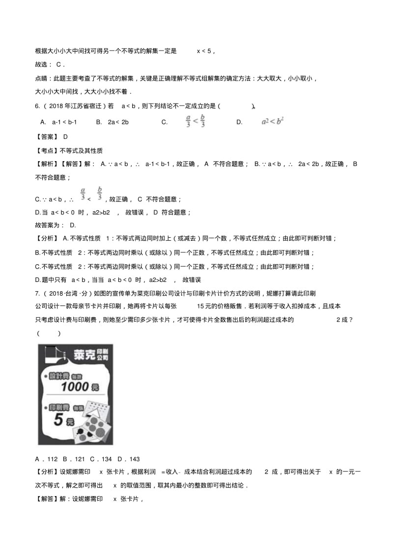 2018年全国中考数学真题汇编：不等式及不等式(组).pdf_第3页