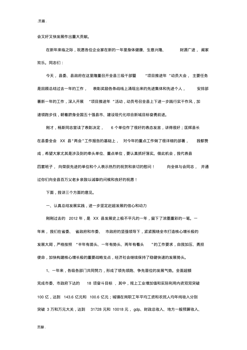 在非公经济人士代表座谈会上的讲话.pdf_第2页