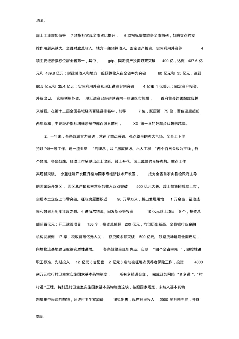 在非公经济人士代表座谈会上的讲话.pdf_第3页