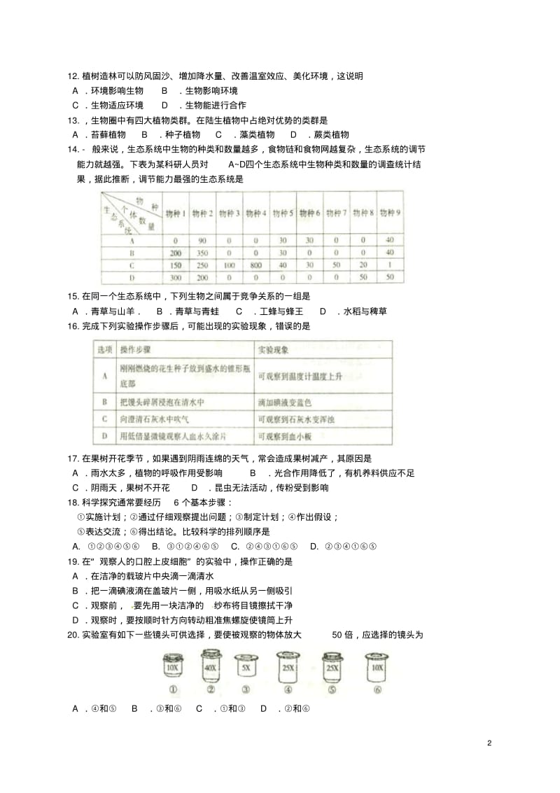 安徽省芜湖市七年级生物上学期期末试题新人教版.pdf_第2页