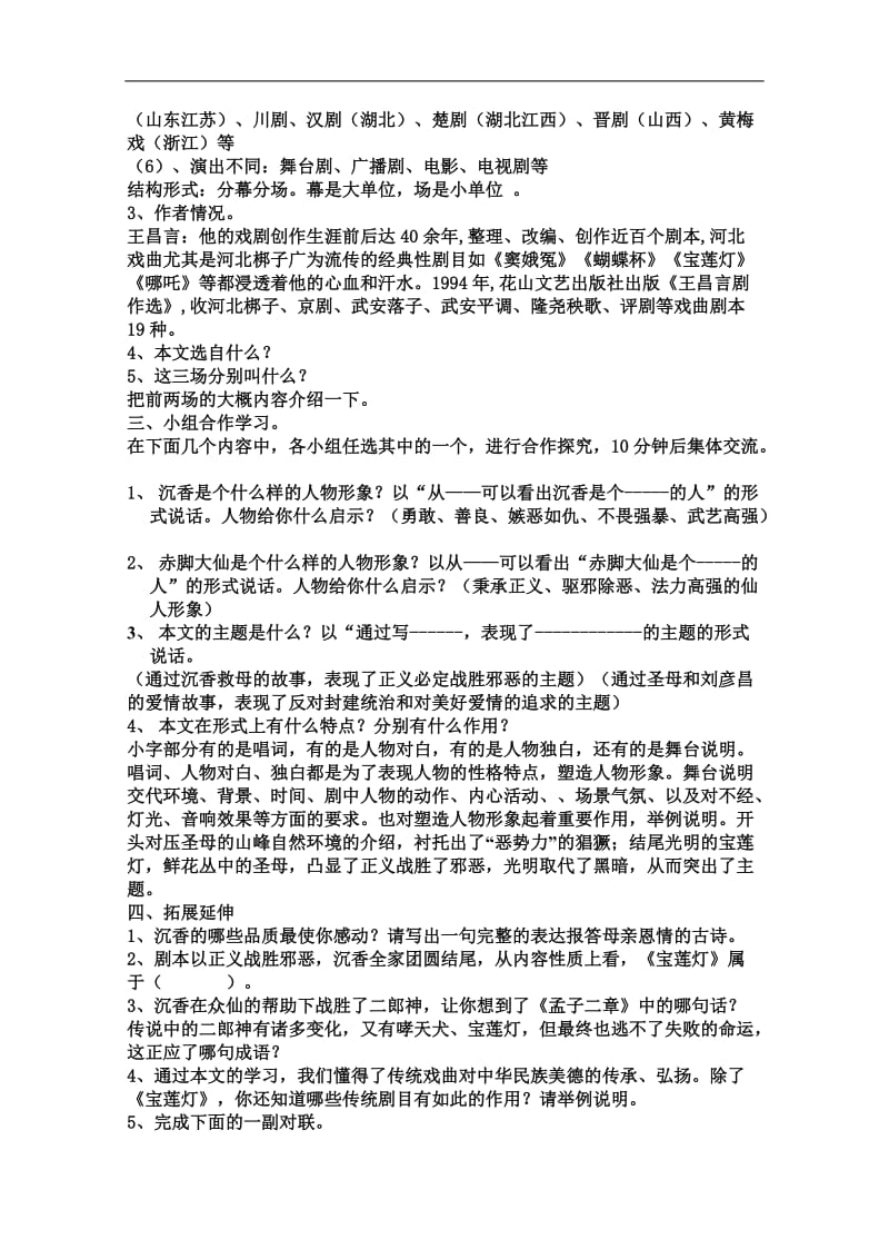 语文《宝莲灯》教案.doc_第2页