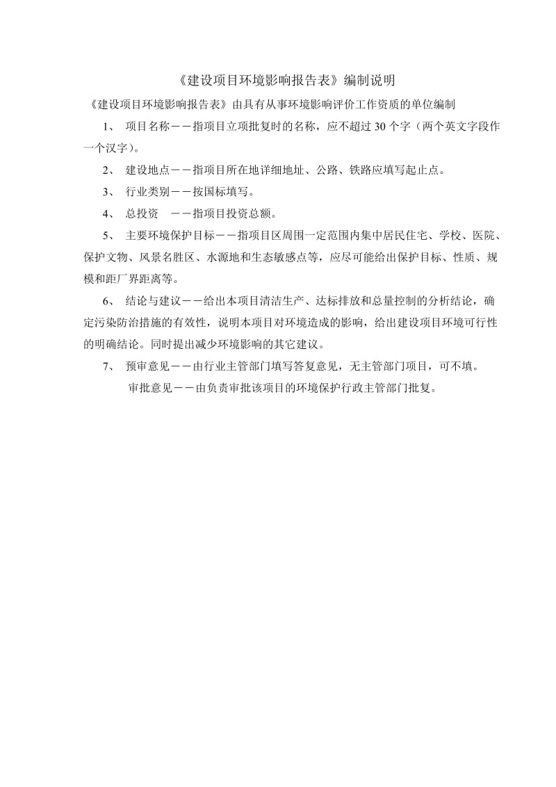 环境影响评价全本公示鼎峰尚境北园2393.doc.doc_第2页