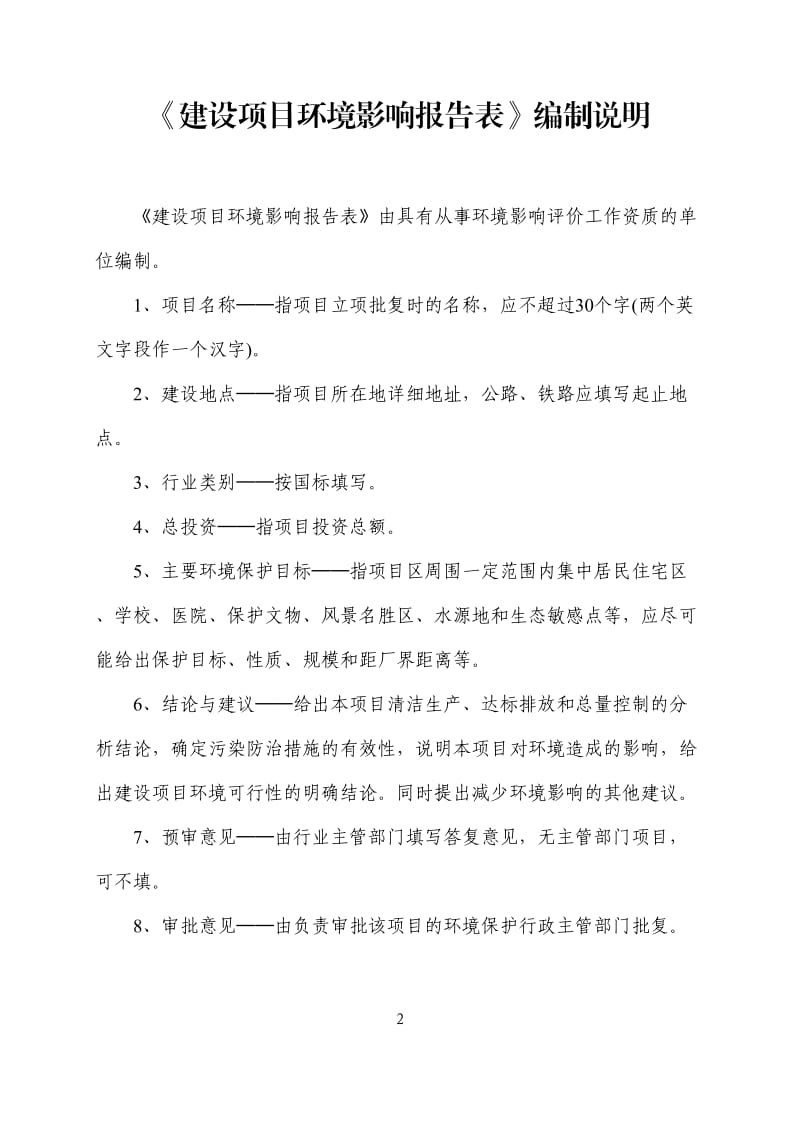 环境影响评价报告全本公示，简介：长征社区供水、供电、供气等生活配套设施改造工程乐山市市中区长青路448号四川省长征药业股份有限公司四川省国环环境工程咨询有限公司-.doc_第2页