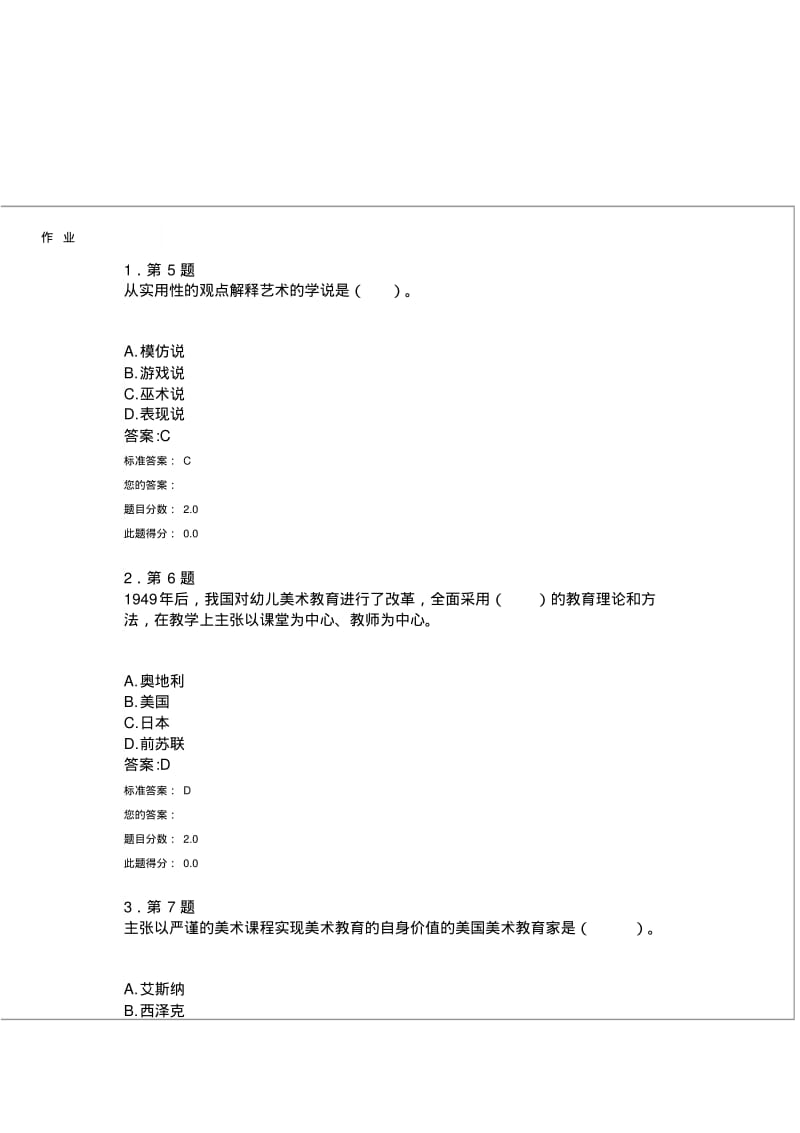 2013华师幼儿美术教育在线作业答案.pdf_第1页