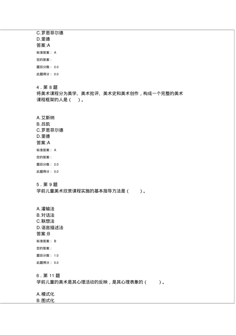 2013华师幼儿美术教育在线作业答案.pdf_第2页