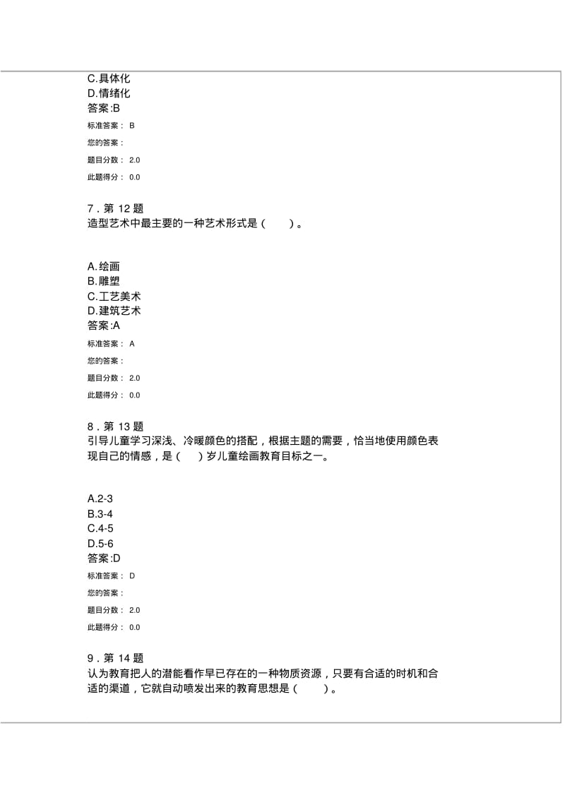 2013华师幼儿美术教育在线作业答案.pdf_第3页