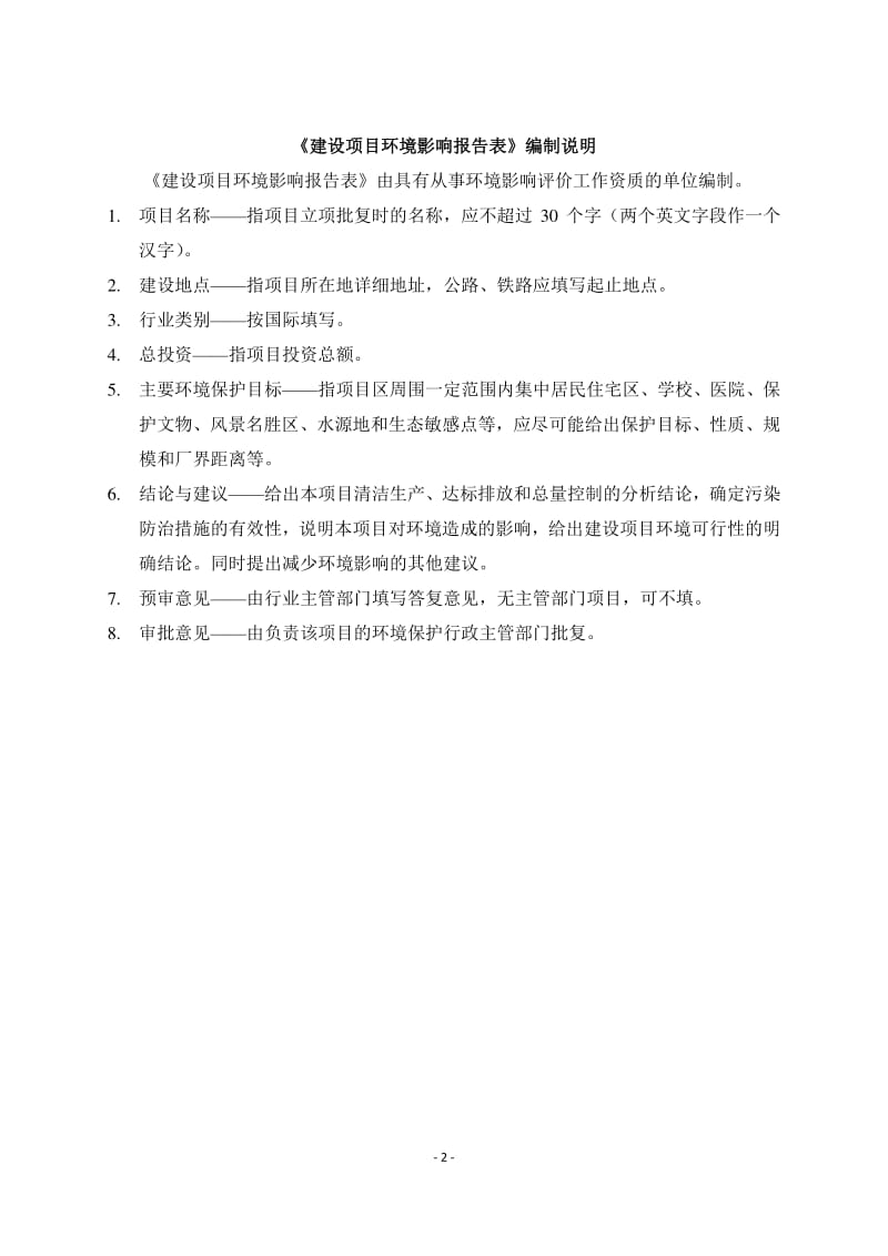 模版环境影响评价全本公示，简介：1扩建生产用房等项目金港镇后塍中华南路、银河街南侧张家港市展华密封件厂张家港市远创环境技术有限公司2月25日见附件2产2000(1).pdf_第2页