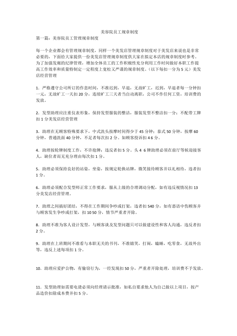 美容院员工规章制度.doc_第1页