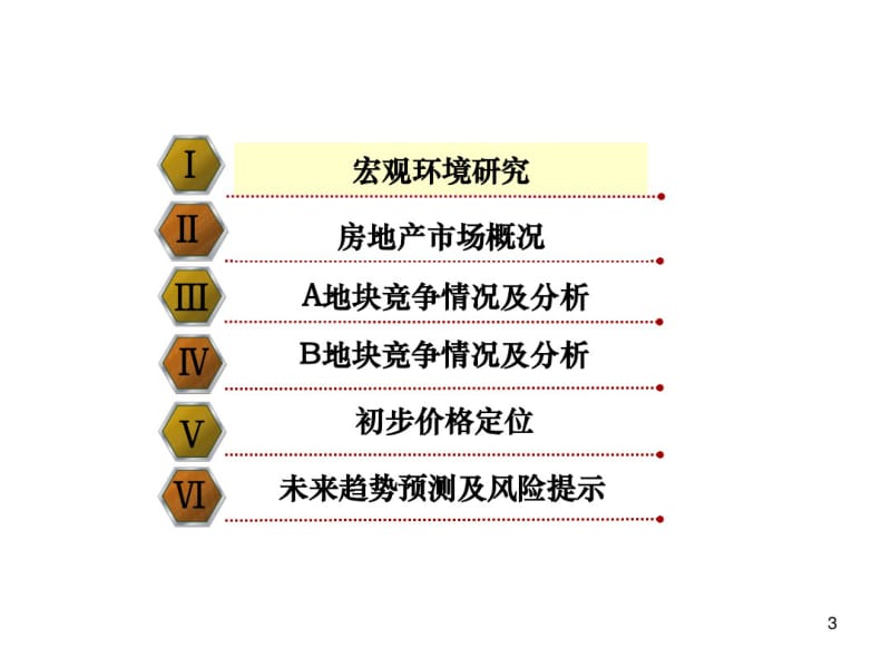 2017年房地产-绵阳某地块前期初步调研及分析报告总结.pdf_第3页