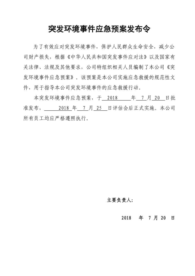 陶瓷公司突发环境事件应急预案.doc_第1页