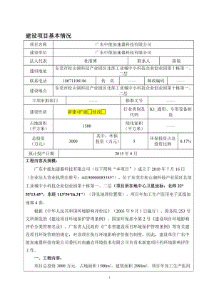 模版环境影响评价全本广东中能加速器科技有限公司1824.doc.doc